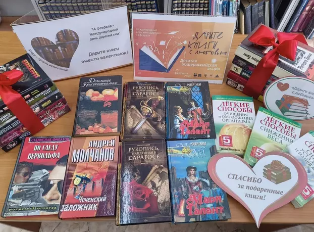 Десятая ежегодная акция «Дарите книги с любовью» прошла успешно